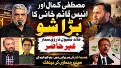 Mustafa Kamal & Anees Qaimkhani Big Show |Waseem Akhtar Leads MQM Meeting