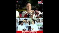 ஜனநாயகன் படம் பார்த்த நான் ஜோக்கரா?; மைக்கை பறித்து  துரத்திட்டாங்க..! - Sanam Shetty