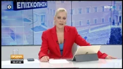 Πρωινή επισκόπηση  (31/07/2026)
