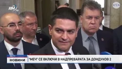 RM TV: МЕЧ се включи в надпреварата за Дондуков 2