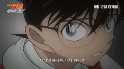 [명탐정 코난: 하이웨이의 타천사] 메인 예고편(자막) 공개! ㅣ 8월 12일 극장 대개봉!