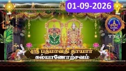 Sri Padmavathi Ammavari || Kalyanotsavam || Tiruchanoor || 01-09-2026 || SVBC2 Tamil || SVBC TTD