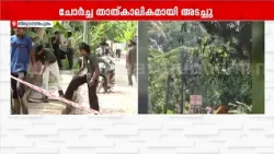 തലസ്ഥാനത്ത് CNG ഗ്യാസ് പൈപ്പ് ലൈനിലെ ചോർച്ച അടച്ചു | Thiruvananthapuram |  CNG Pipeline