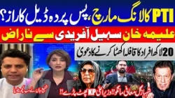 Secret Deal Behind PTI Long March? CM KP Explodes At Shahbaz Gill! Big Claim by Shafie Jan