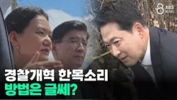 Police Reform: Unified Voice... But How?/JIBS/Jeju/08.28.2026