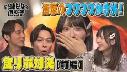 【口が南国】SKE48・浅井裕華がフワッフワ絶品かき氷を食リポ！！｜愛知あたりまえ倶楽部