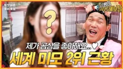 세계 미모 2위 러시아 미녀의 근황✨ DM 폭주했다는 그녀의 찐 이상형은?! [무엇이든 물어보살] | KBS Joy 260810 방송