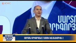 Մարտուն Գրիգորյանը 2 ամսով կալանավորվել է | Երկիրն այսօր 14․08.2026 | 14։00