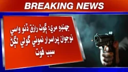 Jhando Mari: Goth Raziq Dano Wasi Naujawan Purisrar Namuni Goli Lagan Sabab Fot