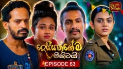 Deiyangema Pihitai (දෙයියන්ගේම පිහිටයි) | Episode 63 - (2026-08-26) | ITN