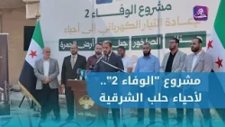 Aleppo Governorate launches the "Wafaa 2" project to restore electricity to 4 neighborhoods in th...
