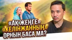 Әйелі мазасын алса да, IQ жоғары азамат | Олжас Сақ