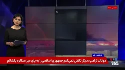 شش استان زیر حملات تازه؛ دامنه اهداف آمریکا به سپاه پاسداران گسترده‌تر شد
