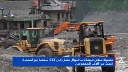 حصيلة قتلى فيضانات النيبال تصل إلى 633 شخصاً مع استمرار البحث عن آلاف المفقودين