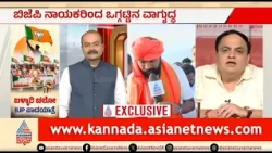 ನಾಗೇಂದ್ರ ವಿರುದ್ಧ ಹೋರಾಟದಿಂದ BJPಗೆ ಆಕ್ಸಿಜನ್ ಸಿಕ್ತಾ? Sriramulu Exclusive ಮಾತು | Party Rounds