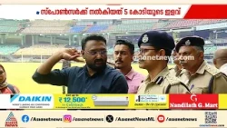 മെസി വരുമെന്ന് പറഞ്ഞ് സ്റ്റേഡിയം വിട്ടു നൽകിയതിലും ക്രമക്കേട് | Messi | V Abdurahiman