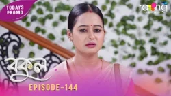 Bokul - বকুল | Promo | 12th Spt 2026 | Ep No 144