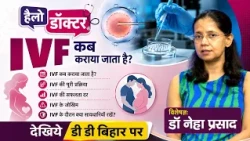 The Complete IVF Process and Precautions to Take During IVF | Producer- Ajay Kumar