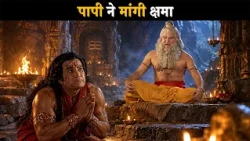 पापी ने मांगी क्षमा | ब्रह्मा विष्णू महेश - गाथा त्रिदेवो कीं @dabanggtv      ​