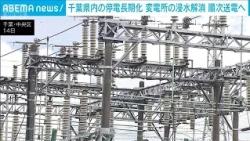 Chiba Torrential Rain: Soga Substation Flooded Leading to Prolonged Power Outage; Power Restorati...