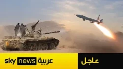 عاجل | الحوثيون يعلنون عملية واسعة بالصواريخ والمسيّرات في "خميس مشيط".. والسعودية ترد