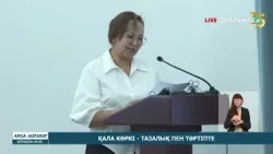 Қала көркі – тазалық пен тәртіпте