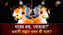 Are expats just money-making machines? This 3 AM scene will move you to tears! | Bangla TV