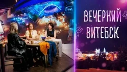 Витебский ОМЦНТ на фестивале искусств «Славянский базар в Витебск» | Вечерний Витебск (14.07.2026)