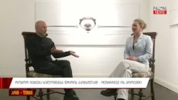 როგორ იქცევა ხელოვნება დროის კაფსულად - ROMANOZ-ის პროექტი | გადაცემა "არტ-TIME"