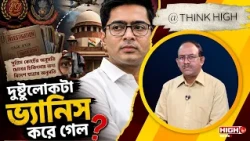 ABHISHEK CLEARED TO TRAVEL ABROAD | দুষ্টু লোকটা ভ্যানিস করে গেল?