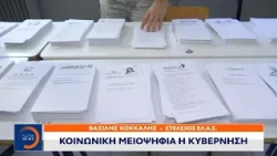 Κ. Μητσοτάκης: Πολιτικός μονόδρομος για τη χώρα η αυτοδυναμία
