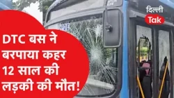Delhi Accident News: DTC Bus Unleashes Chaos! 12-Year-Old Girl Crushed, Dies Tragically on the Spot