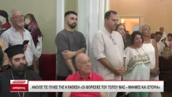 «Οι φορεσιές του τόπου μας – Μνήμες και Ιστορία»: Η παράδοση «ζωντανεύει» στις Σέρρες