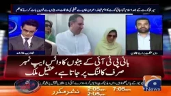 PTI is targeting institutions! Aqeel Malik's allegation - Aaj Shahzeb Khanzada Kay Saath​ |Geo News