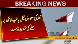 Qatar Strongly Condemns Attack on Saudi Oil Pipeline | Major Middle East Development