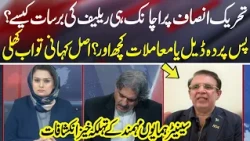 PTI's Unexpected Relief Sparks Deal Rumors — What Happening in Backdoor Talks | NEO News