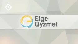 "Елге қызмет" бағдарламасы  Артықбай  11.09.2026