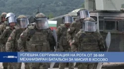 Успешна сертификация на рота от 38-ми механизиран батальон за мисия в Косово
