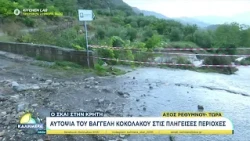 Η Κρήτη συνεχίζει να πλήττεται από την κακοκαιρία – Αυτοψία στις πληγείσες περιοχές – Η πρόγνωση