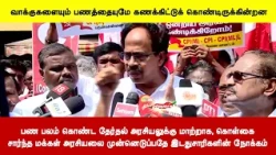 பண பலம் கொண்ட தேர்தல் அரசியலுக்கு மாற்றாக, கொள்கைசார்ந்த மக்கள் அரசியலை முன்னெடுப்பதே  நோக்கம்