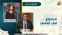 Deceived by Myself - Sister Naglaa Metias - Pastor Maged Adly