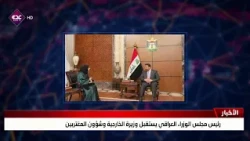 Iraqi Prime Minister receives the Minister of Foreign Affairs and Expatriates