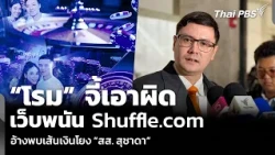 "Rome" pushes for action against gambling site Shuffle.com, citing money trail linked to MP "Such...
