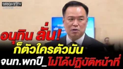 PM Anutin orders overhaul of Gun Act, suspends 3-permit renewals, and warns: 100% ban on carrying...