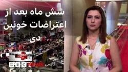 آمارهای متفاوت از جانباختگان کشتار دی، از سرگیری درگیری‌ها میان تهران و واشنگتن و بیشتر: خبرنگاران