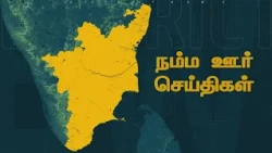 Local News || Today Tamil District News | SEP 11, 2026 | Local News || NewsJ
