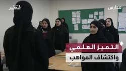 Academic Excellence, Talent Discovery, and the Aspirations of Muaither Students to Shape the Futu...