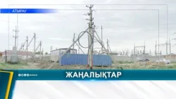 ЖЫЛУ БЕРУ МАУСЫМЫНА ДАЙЫНДЫҚ ЖҮРІП ЖАТЫР