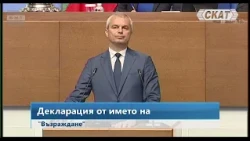 Костадин Костадинов: Държавата ни губи основание за съществуване
