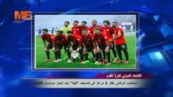 Egyptian National Team Jumps 5 Spots in FIFA Rankings After 2026 World Cup Achievement